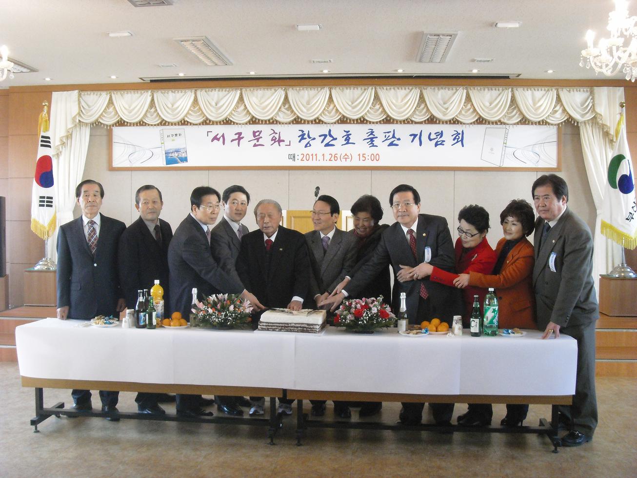 서구문화 창간 출판기념회 축하